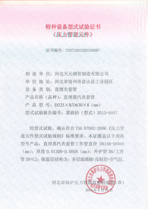 夾套管、保溫實驗證書